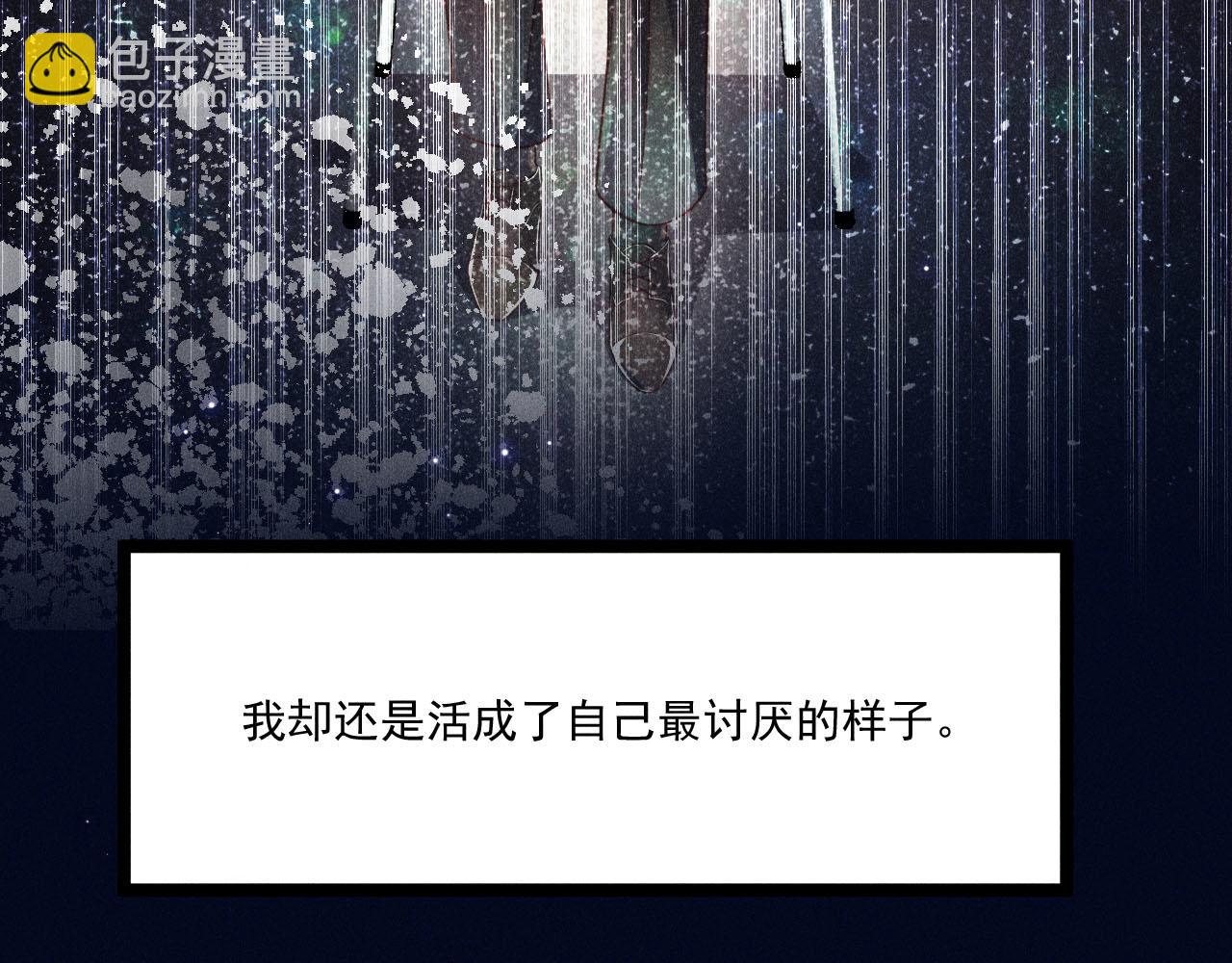 致命吸引 - 第55話 沒有區別(1/2) - 4