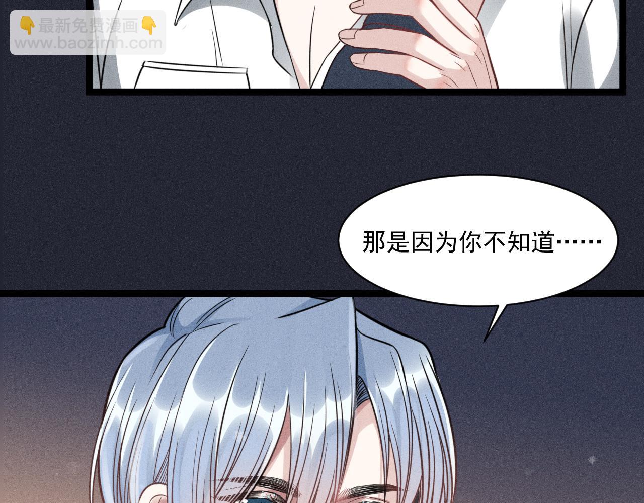 致命吸引 - 第55話 沒有區別(2/2) - 4