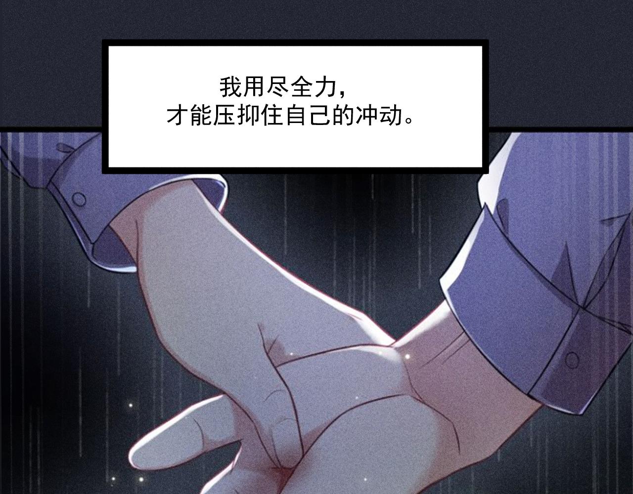 致命吸引 - 第55話 沒有區別(2/2) - 6