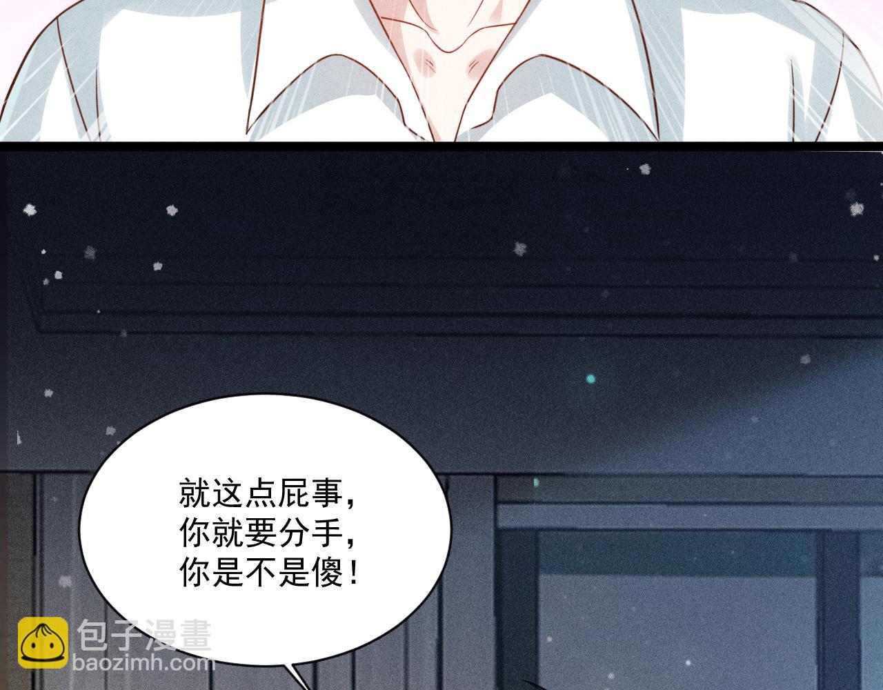 致命吸引 - 第55話 沒有區別(2/2) - 6