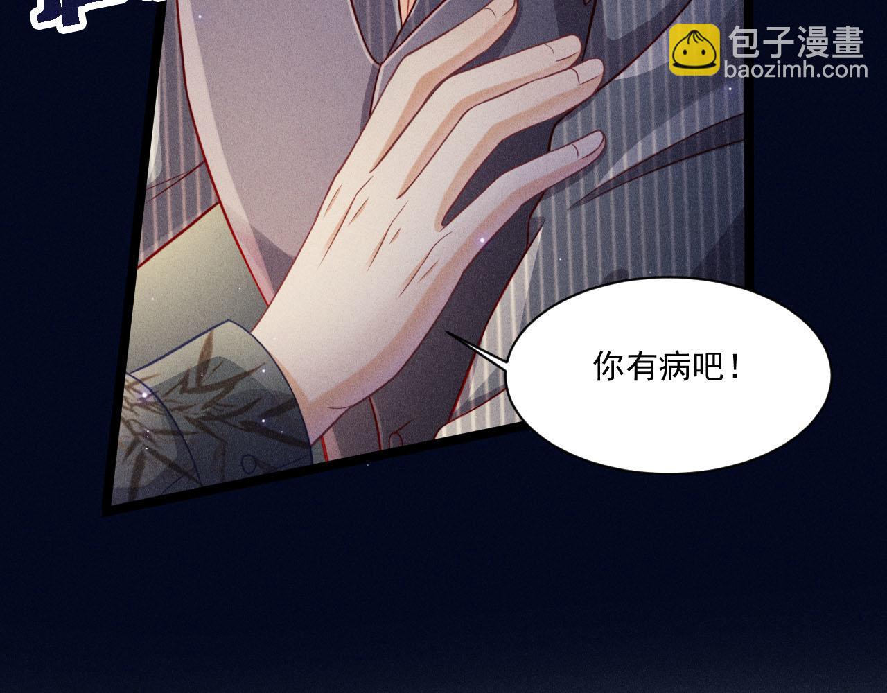 致命吸引 - 第55話 沒有區別(1/2) - 1