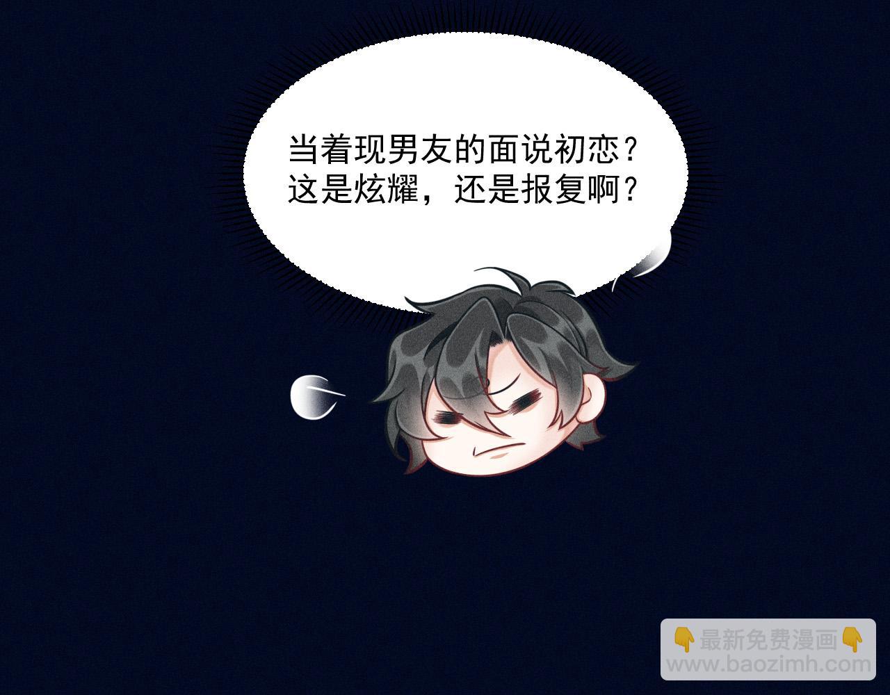 致命吸引 - 第57話 原來是一見鍾情(1/2) - 5