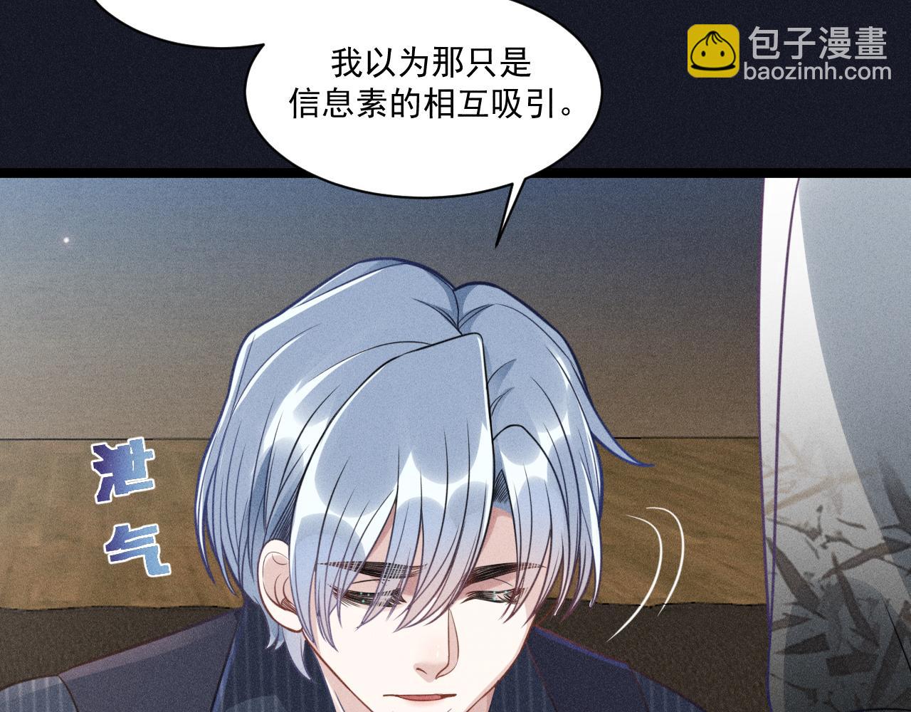 致命吸引 - 第57話 原來是一見鍾情(2/2) - 6