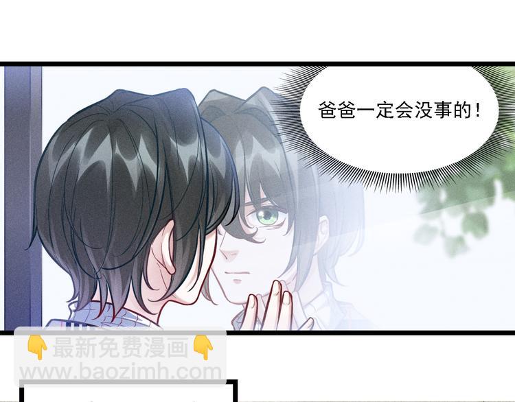 致命吸引 - 第5話 陷阱(1/3) - 5