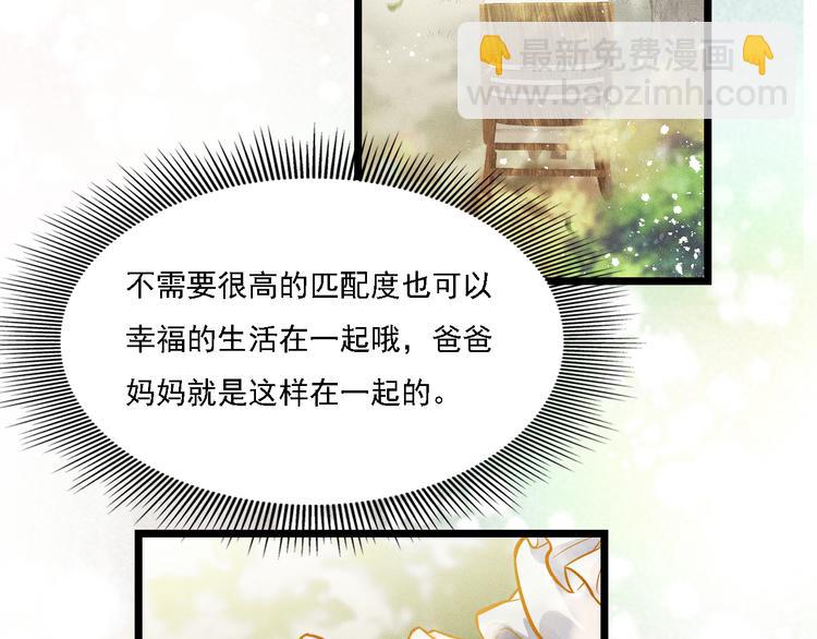 致命吸引 - 第5話 陷阱(2/3) - 8