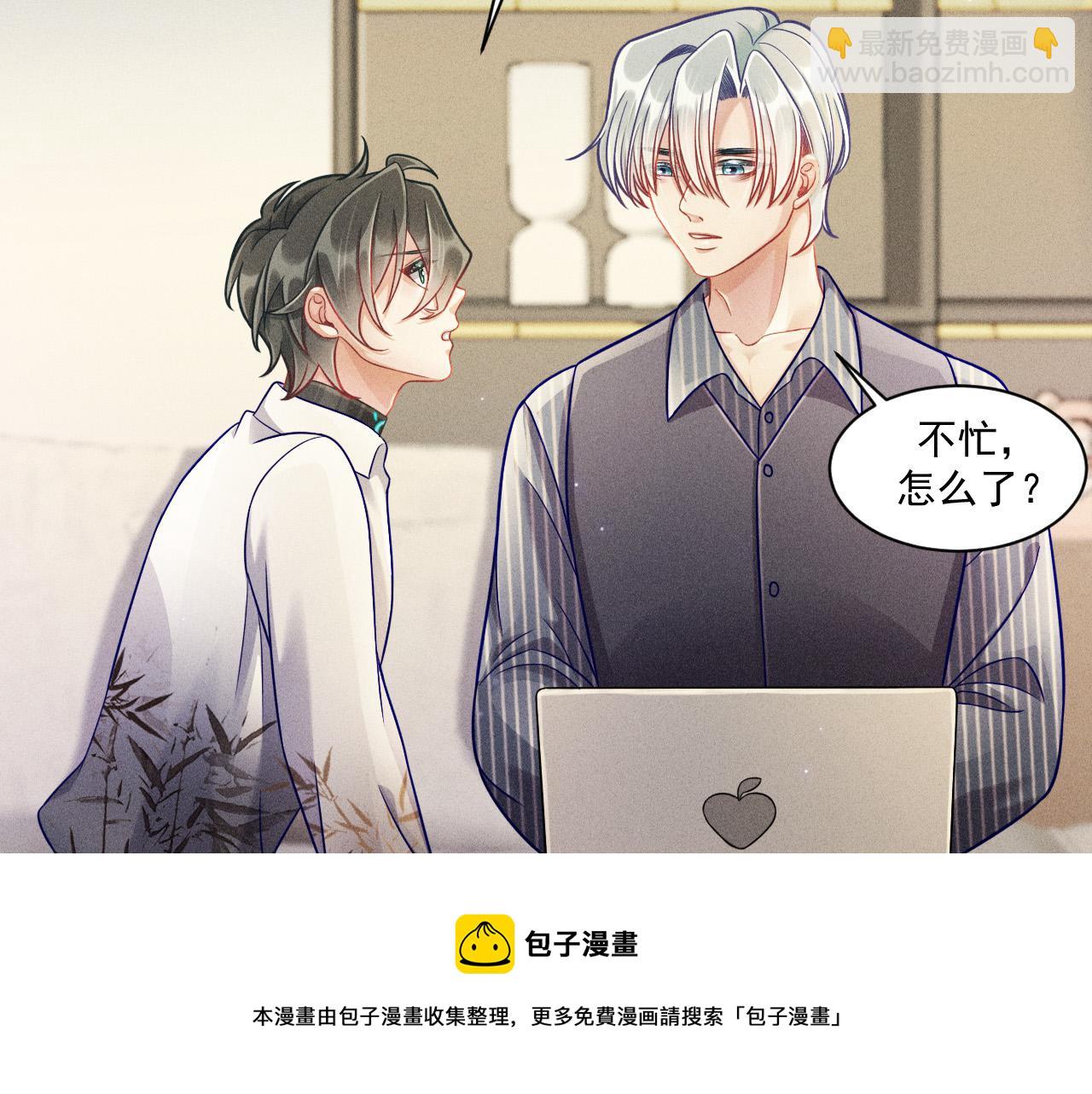 致命吸引 - 第59話 戀愛機器人沈辰凜(1/2) - 5