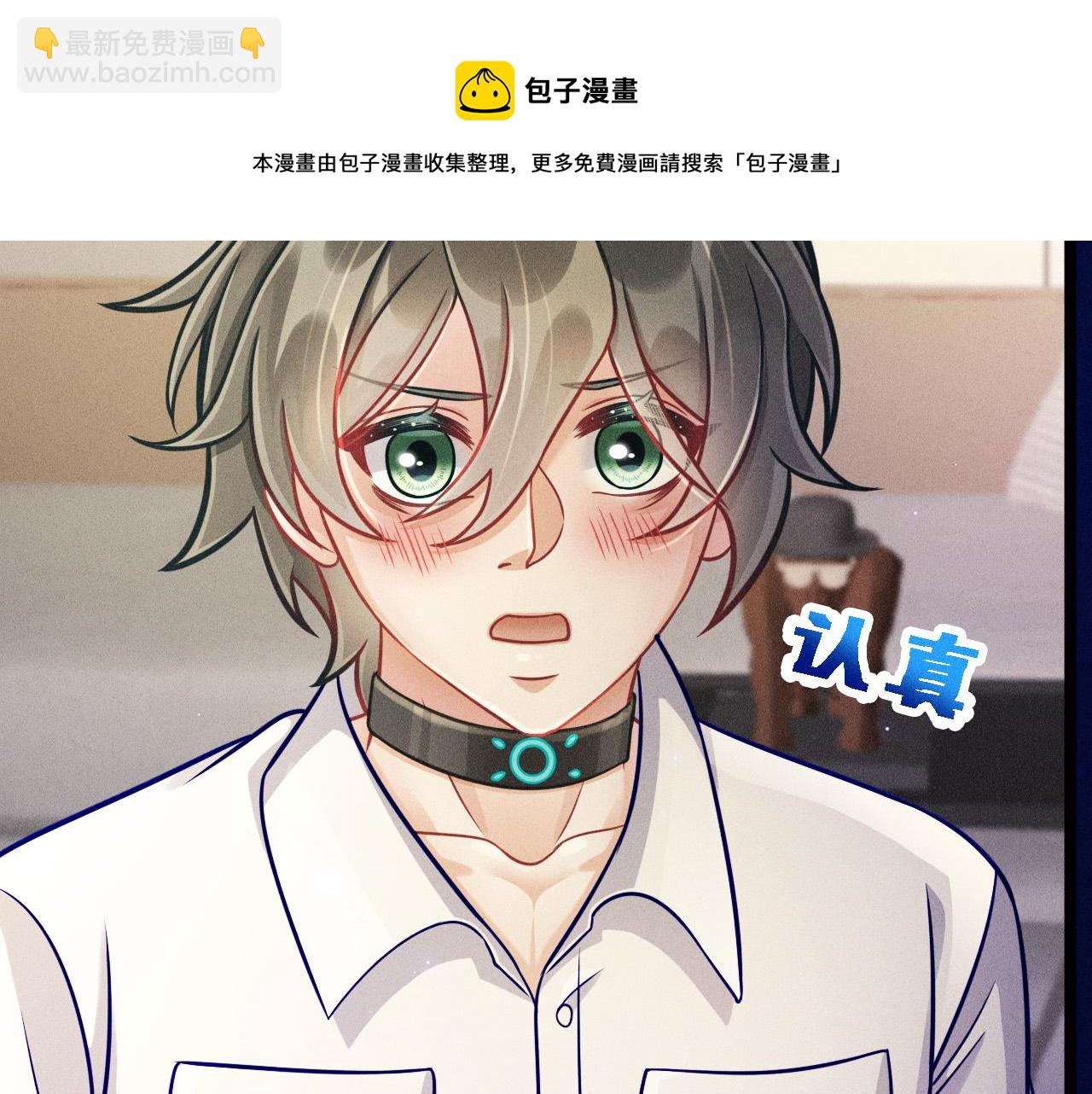 致命吸引 - 第59話 戀愛機器人沈辰凜(1/2) - 1