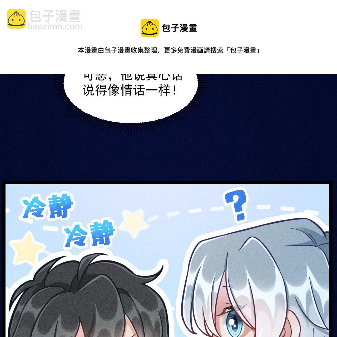 致命吸引 - 第59話 戀愛機器人沈辰凜(1/2) - 5