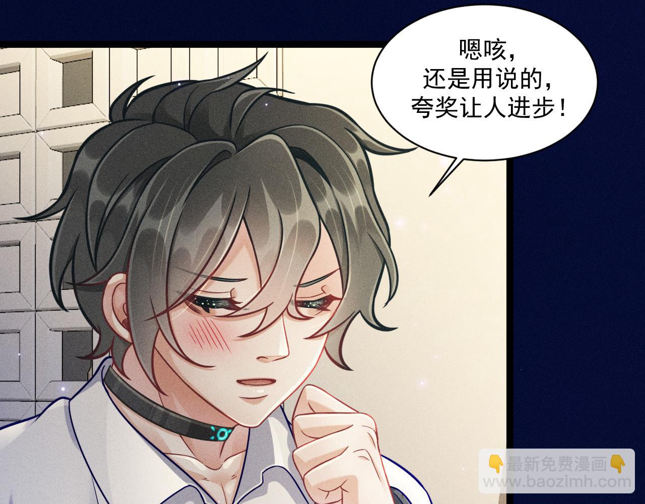 致命吸引 - 第59話 戀愛機器人沈辰凜(1/2) - 7