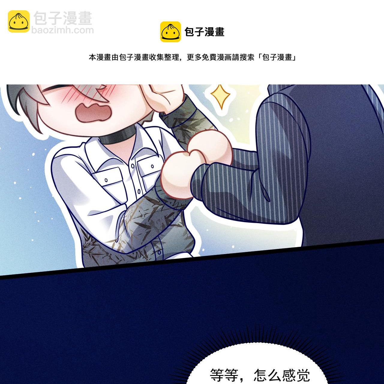 致命吸引 - 第59話 戀愛機器人沈辰凜(1/2) - 5