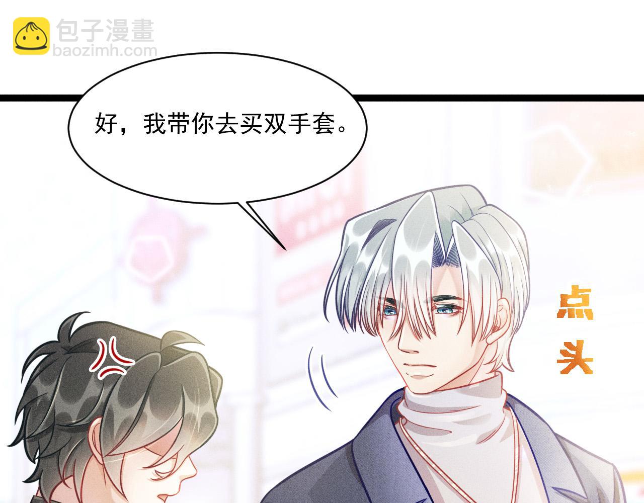 致命吸引 - 第59話 戀愛機器人沈辰凜(1/2) - 2