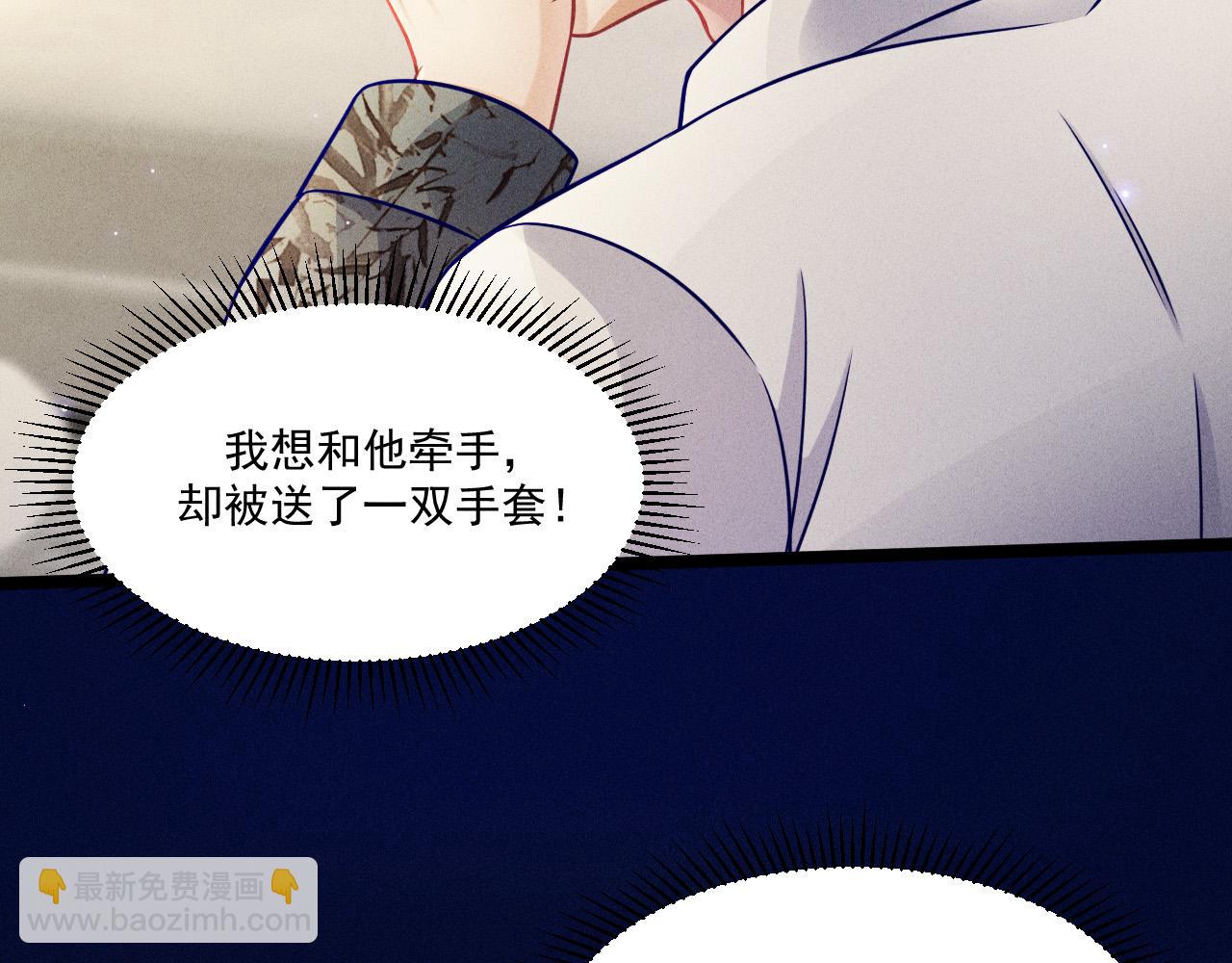 致命吸引 - 第59話 戀愛機器人沈辰凜(1/2) - 6