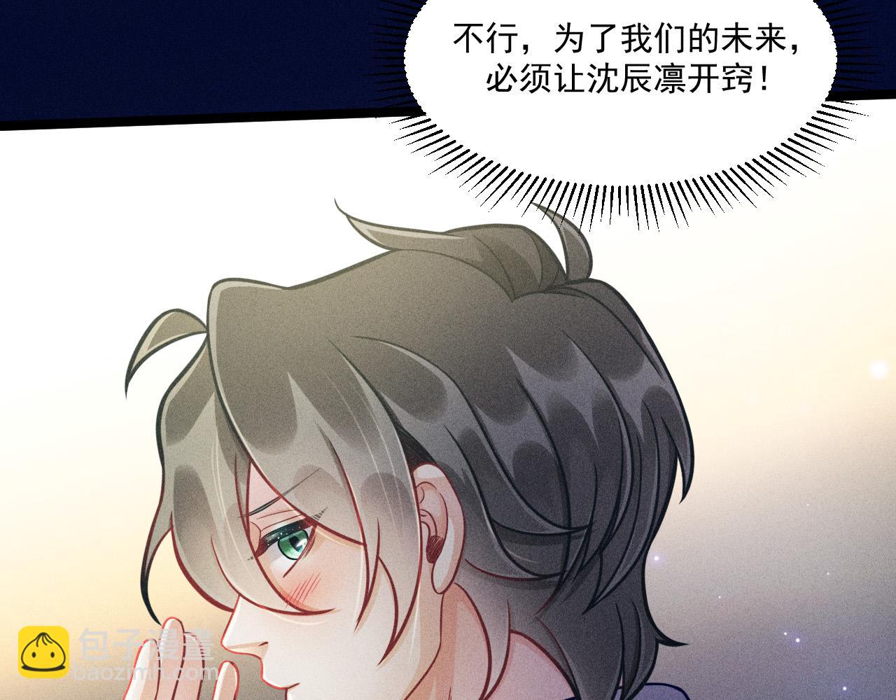 致命吸引 - 第59話 戀愛機器人沈辰凜(1/2) - 7