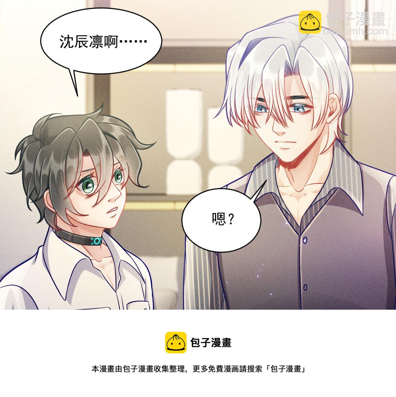 致命吸引 - 第59話 戀愛機器人沈辰凜(1/2) - 1