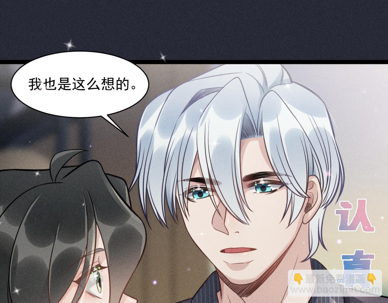 致命吸引 - 第59話 戀愛機器人沈辰凜(1/2) - 6