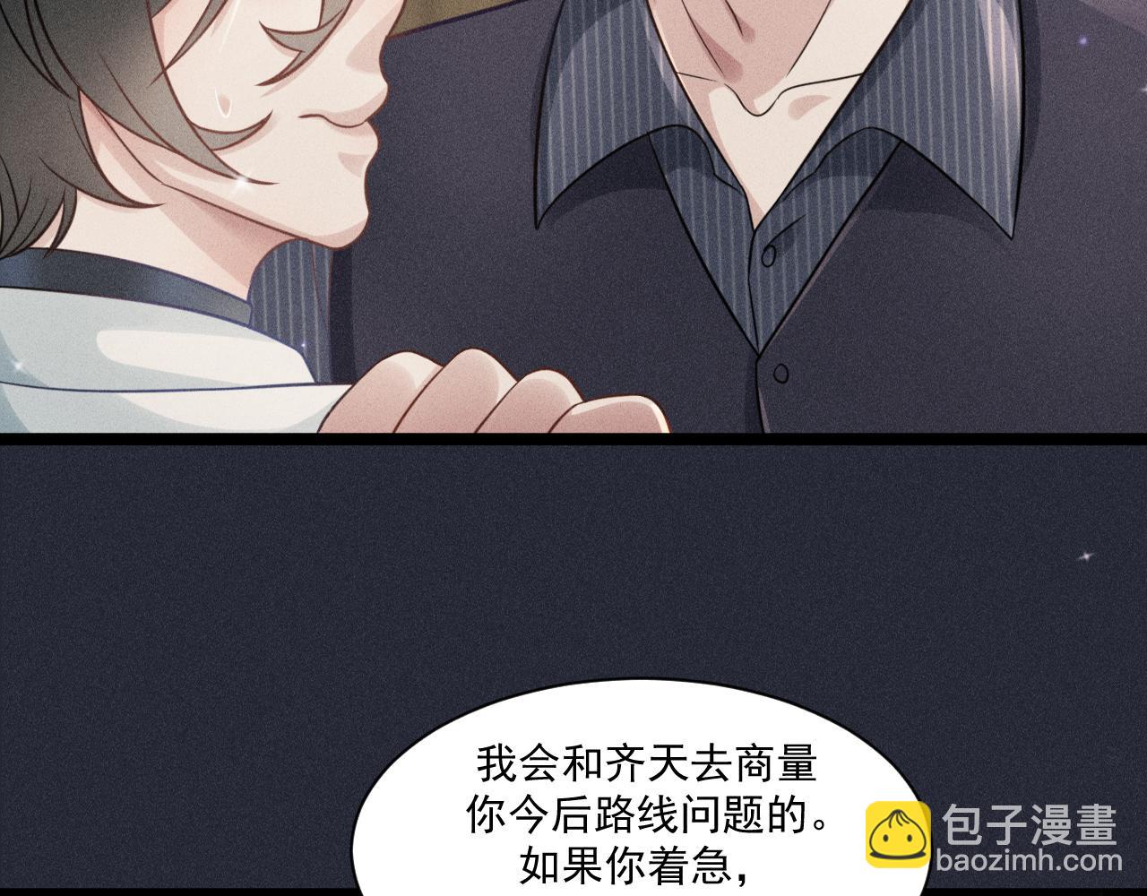 致命吸引 - 第59話 戀愛機器人沈辰凜(1/2) - 7