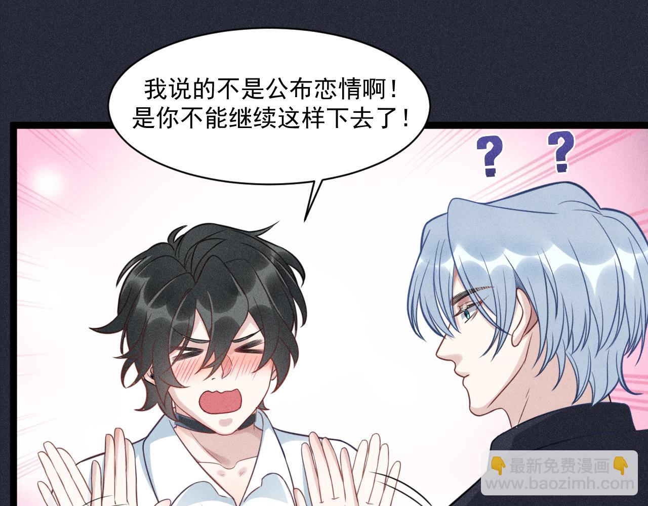 致命吸引 - 第59話 戀愛機器人沈辰凜(1/2) - 2