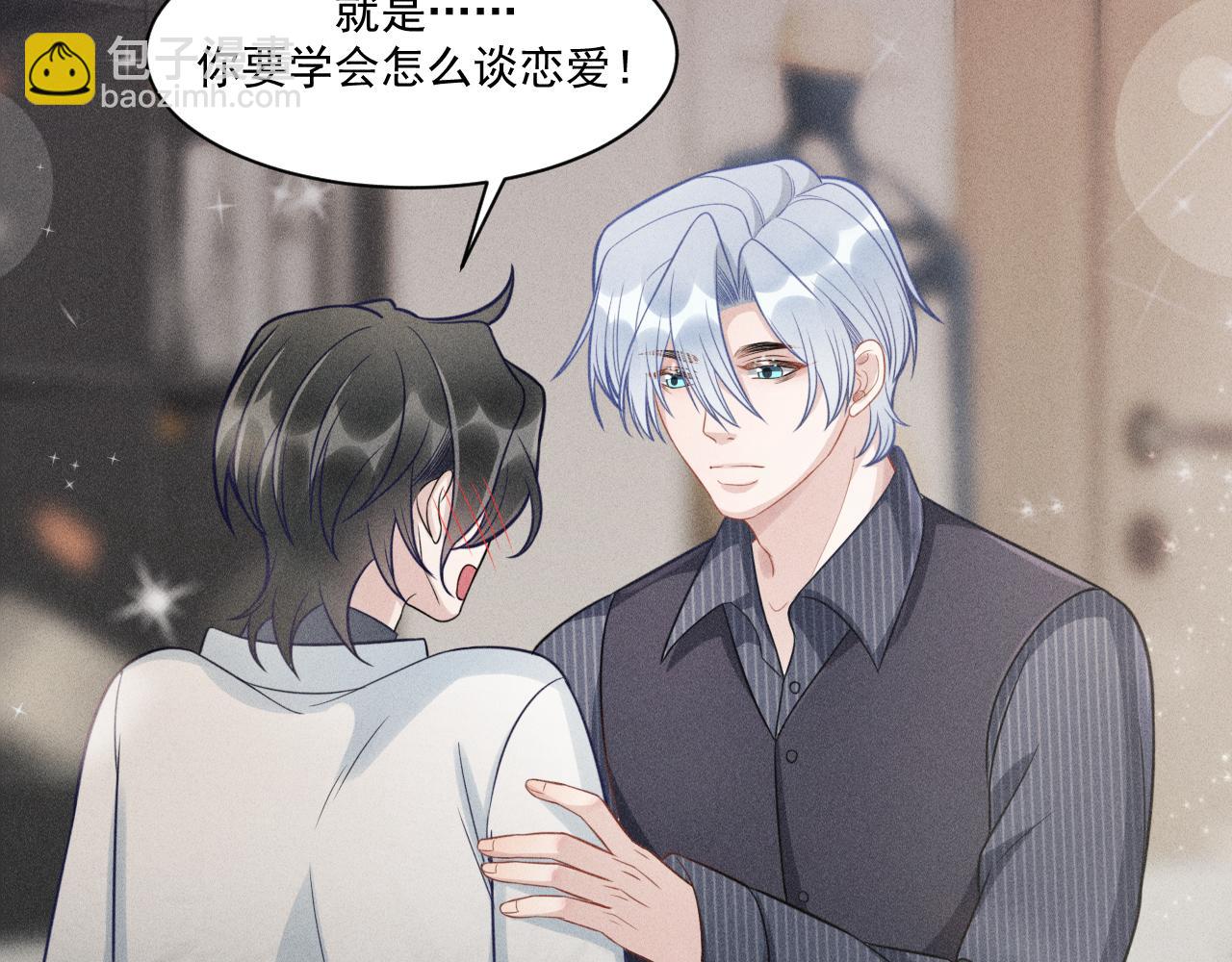 致命吸引 - 第59話 戀愛機器人沈辰凜(2/2) - 5