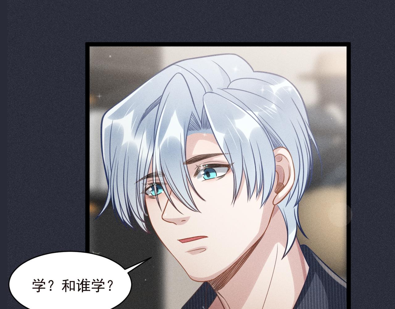 致命吸引 - 第59話 戀愛機器人沈辰凜(2/2) - 7