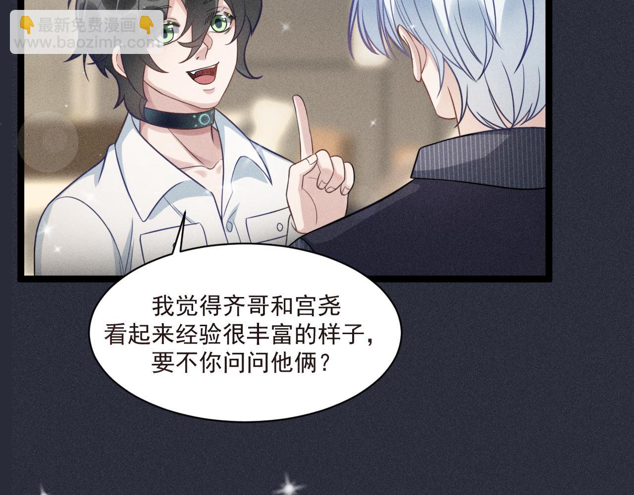 致命吸引 - 第59話 戀愛機器人沈辰凜(2/2) - 2