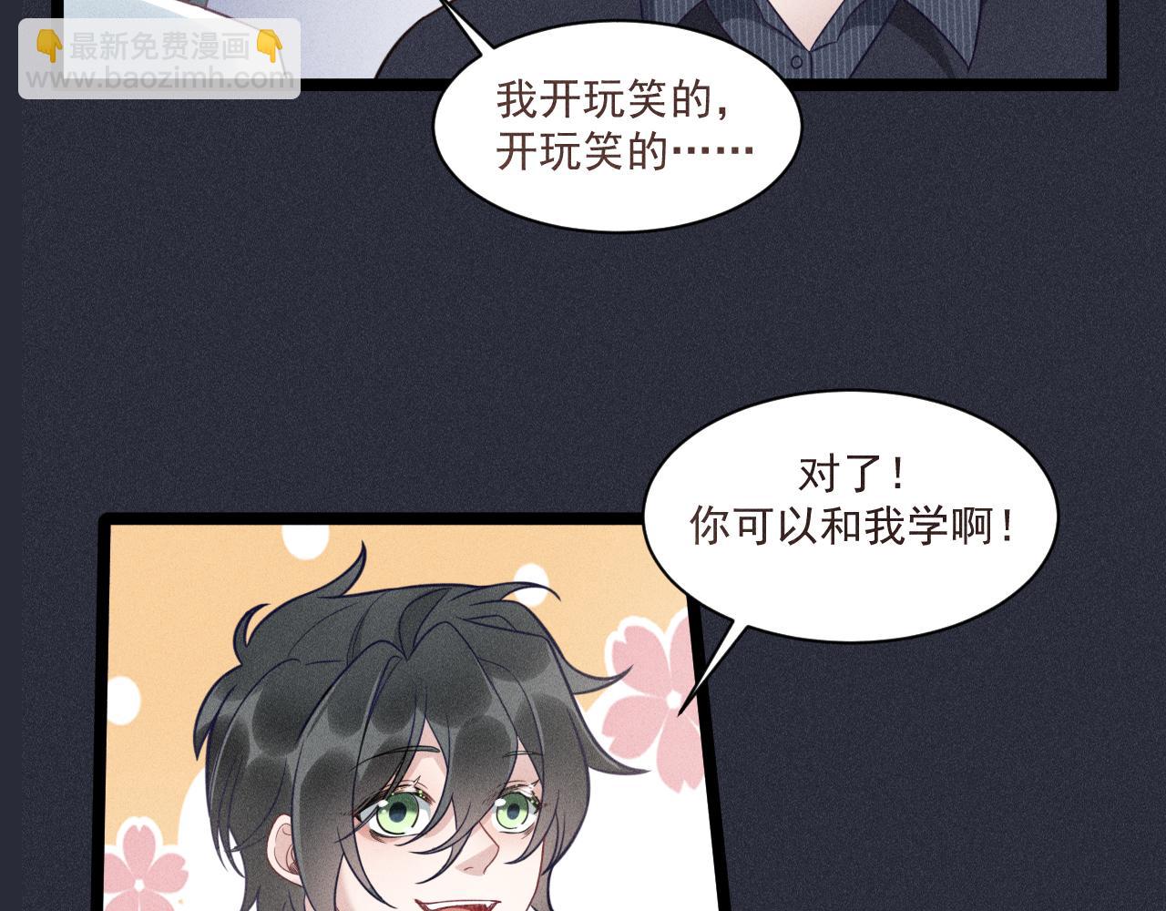 致命吸引 - 第59話 戀愛機器人沈辰凜(2/2) - 4