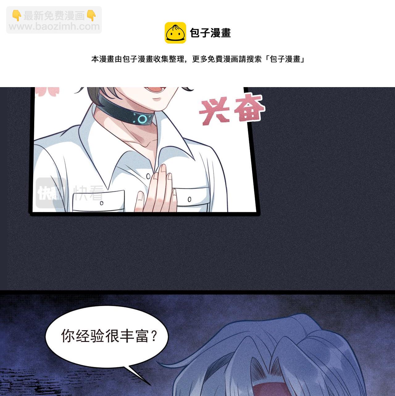 致命吸引 - 第59話 戀愛機器人沈辰凜(2/2) - 5