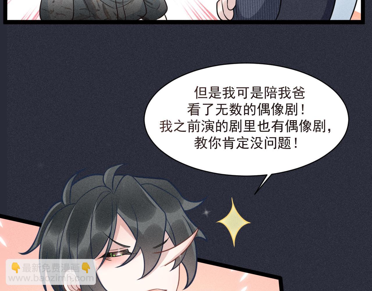 致命吸引 - 第59話 戀愛機器人沈辰凜(2/2) - 1