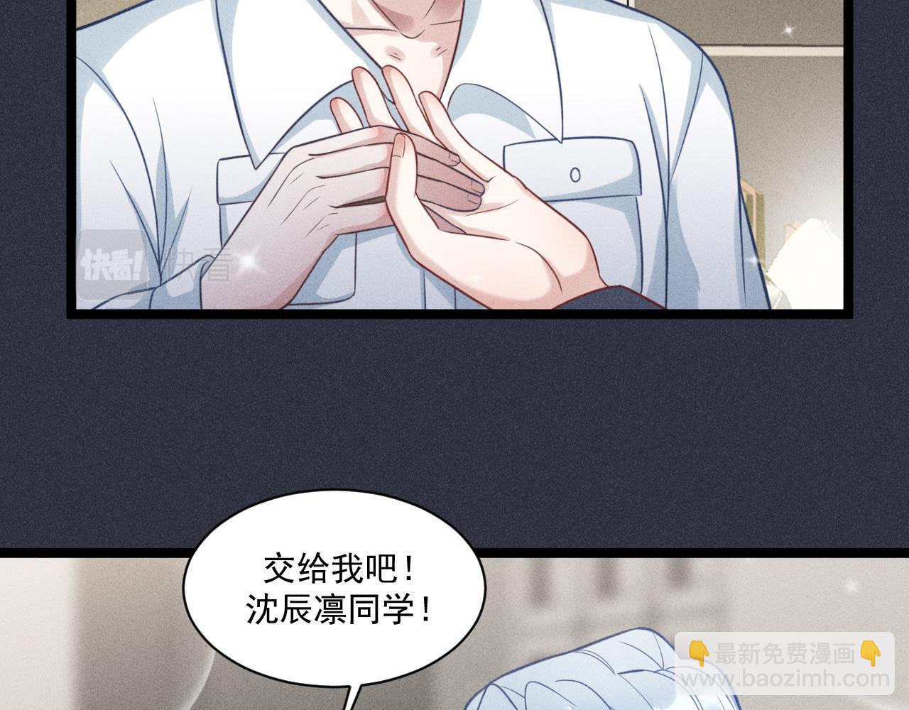 致命吸引 - 第59話 戀愛機器人沈辰凜(2/2) - 1