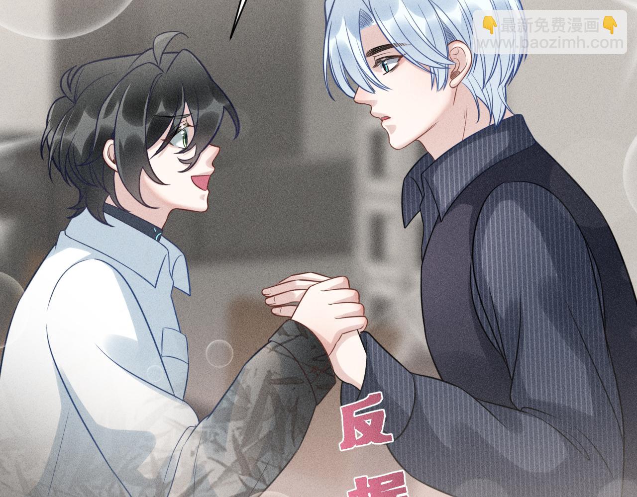 致命吸引 - 第59話 戀愛機器人沈辰凜(2/2) - 2