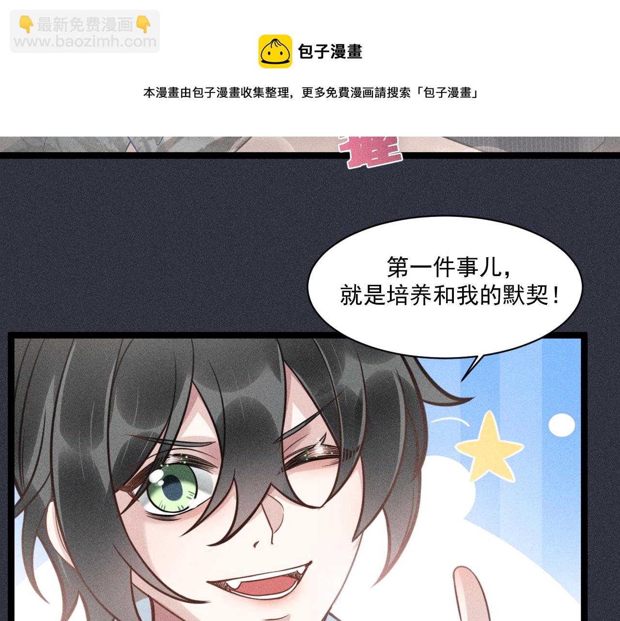 致命吸引 - 第59話 戀愛機器人沈辰凜(2/2) - 3