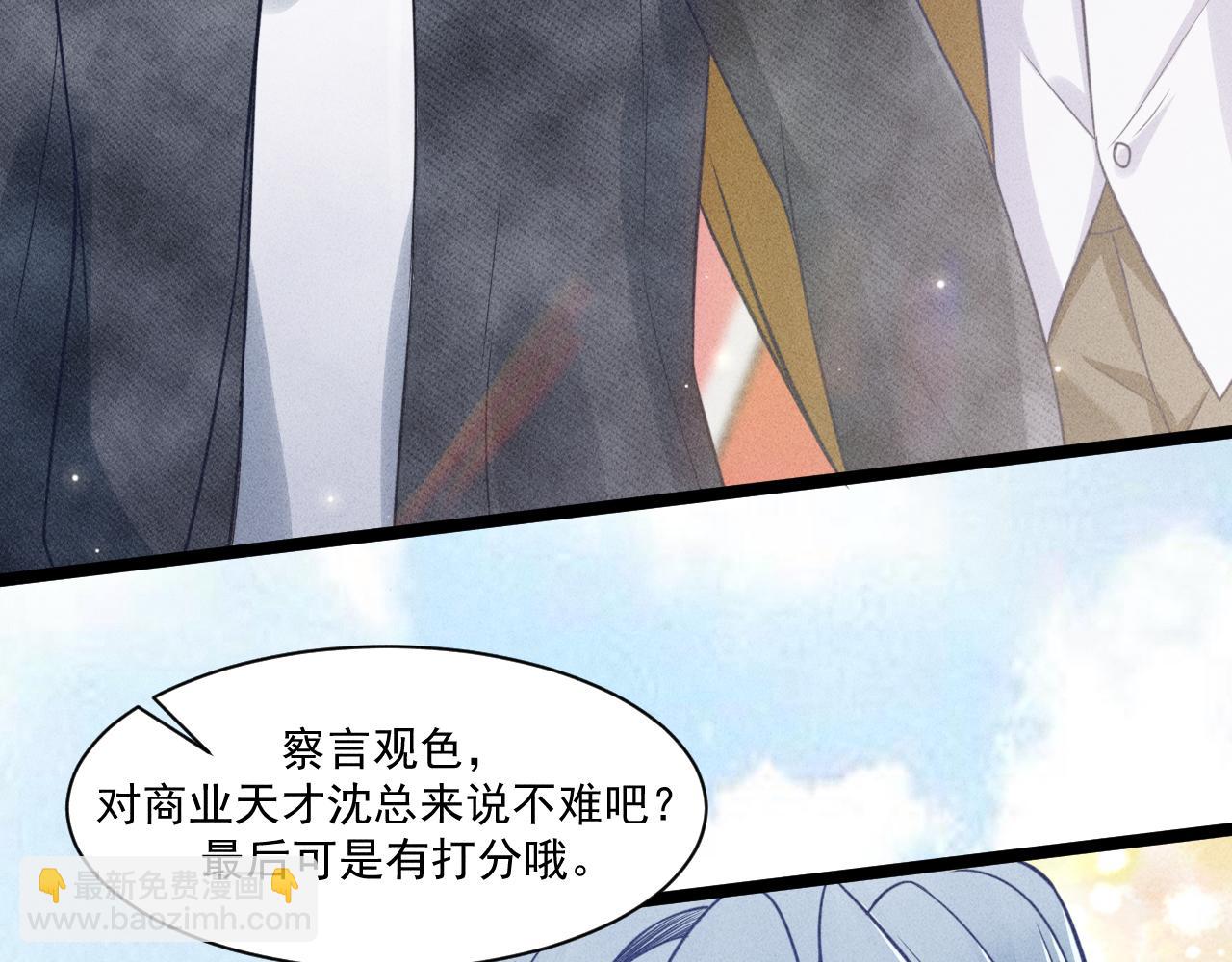 致命吸引 - 第59話 戀愛機器人沈辰凜(2/2) - 2