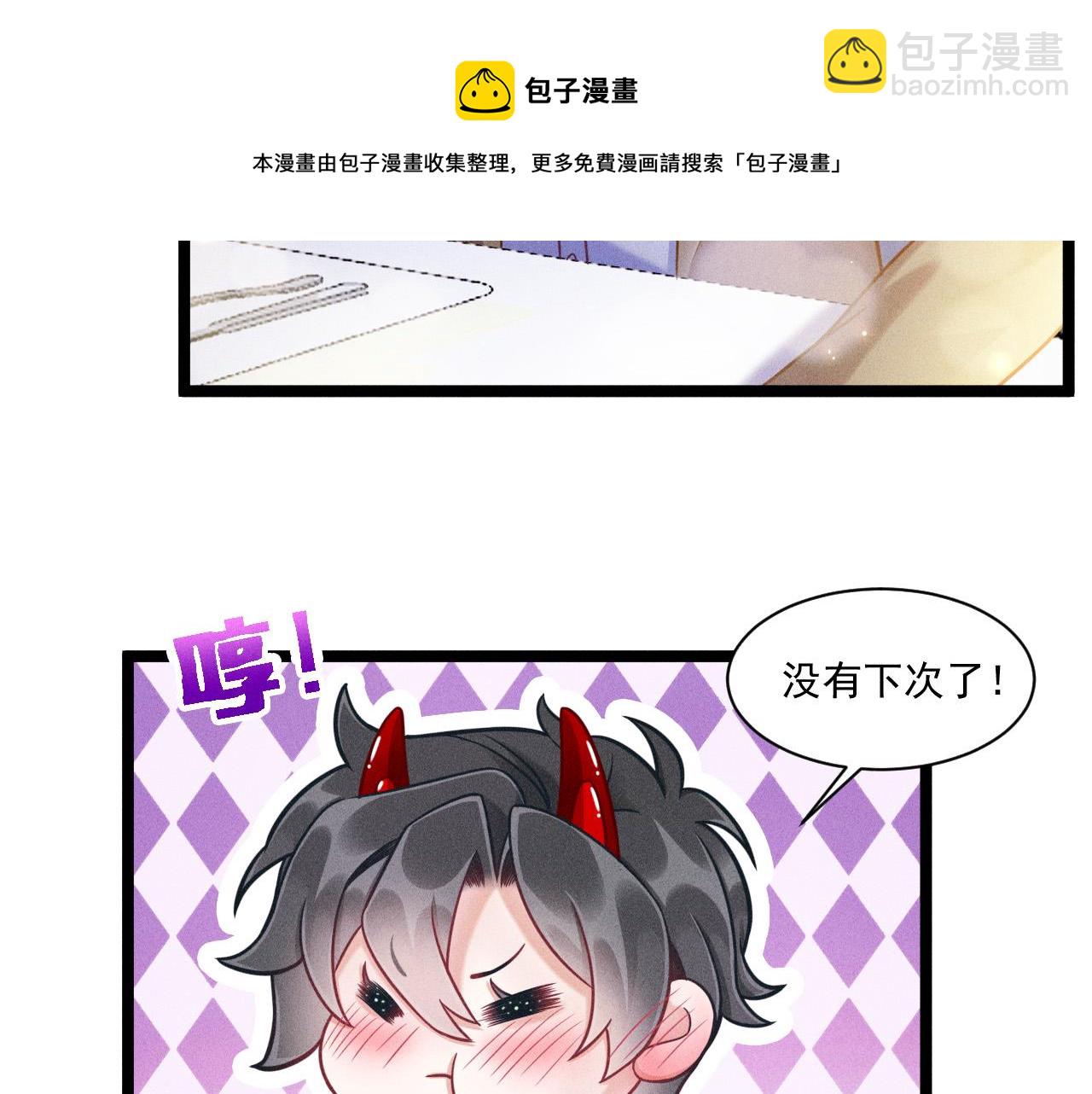 致命吸引 - 第61話 給你100分(1/2) - 5