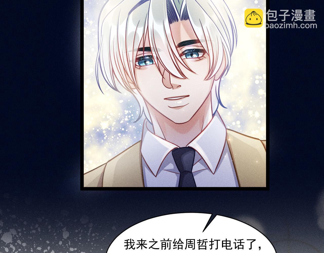 致命吸引 - 第63話 不合時宜的告白(1/2) - 7