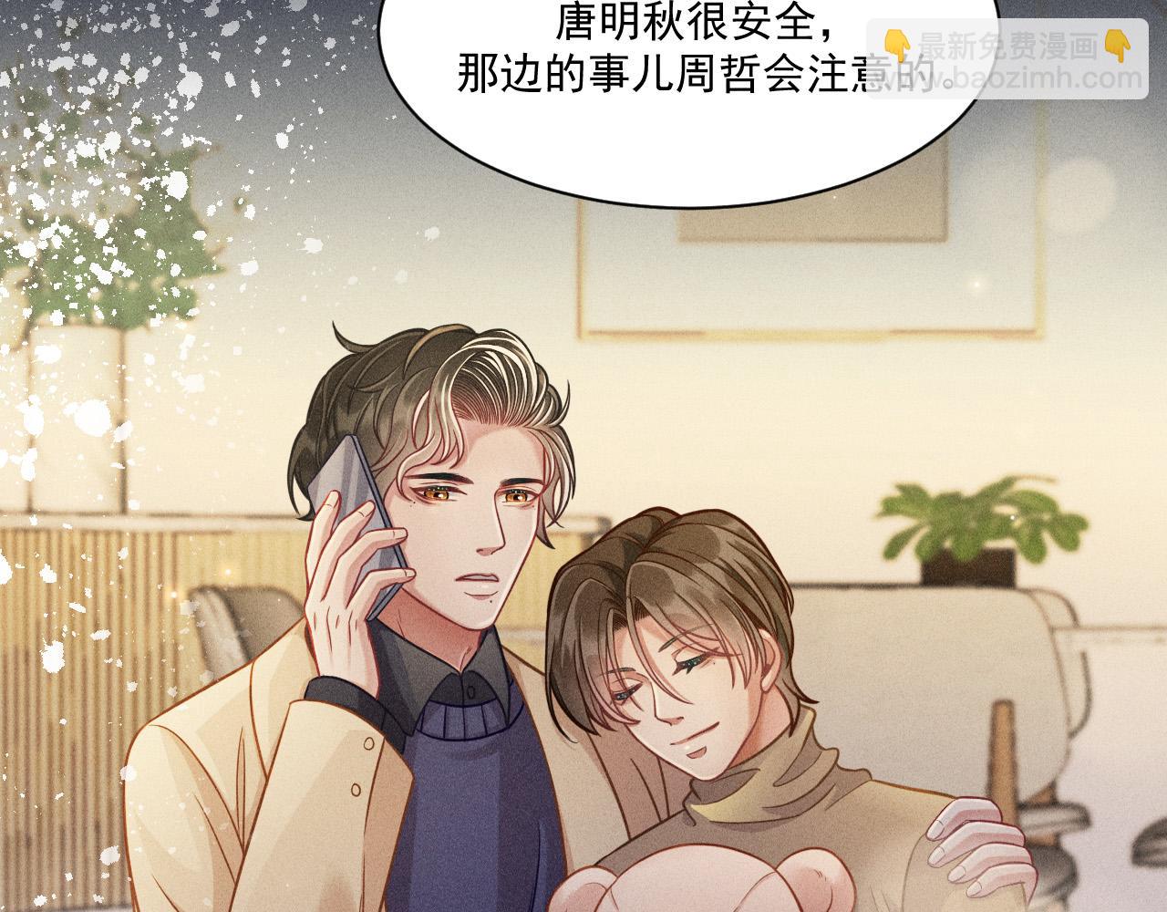 致命吸引 - 第63話 不合時宜的告白(1/2) - 8