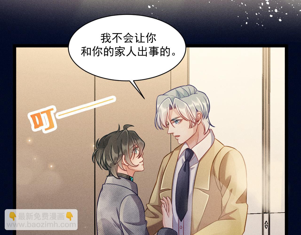 致命吸引 - 第63話 不合時宜的告白(1/2) - 2