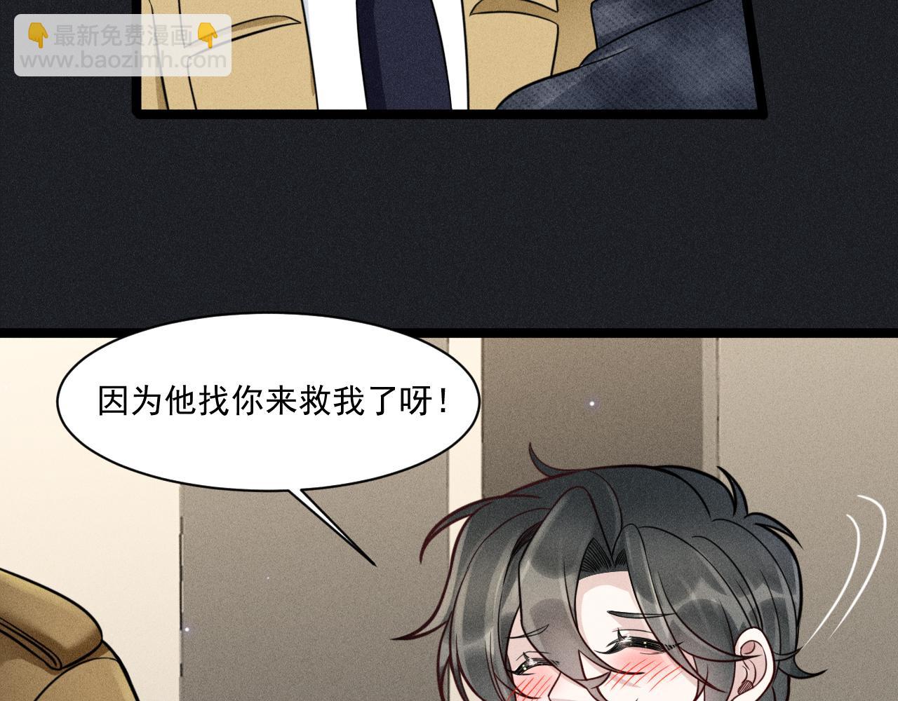 致命吸引 - 第63話 不合時宜的告白(1/2) - 8