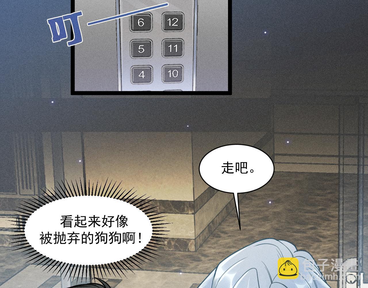 致命吸引 - 第63話 不合時宜的告白(2/2) - 2