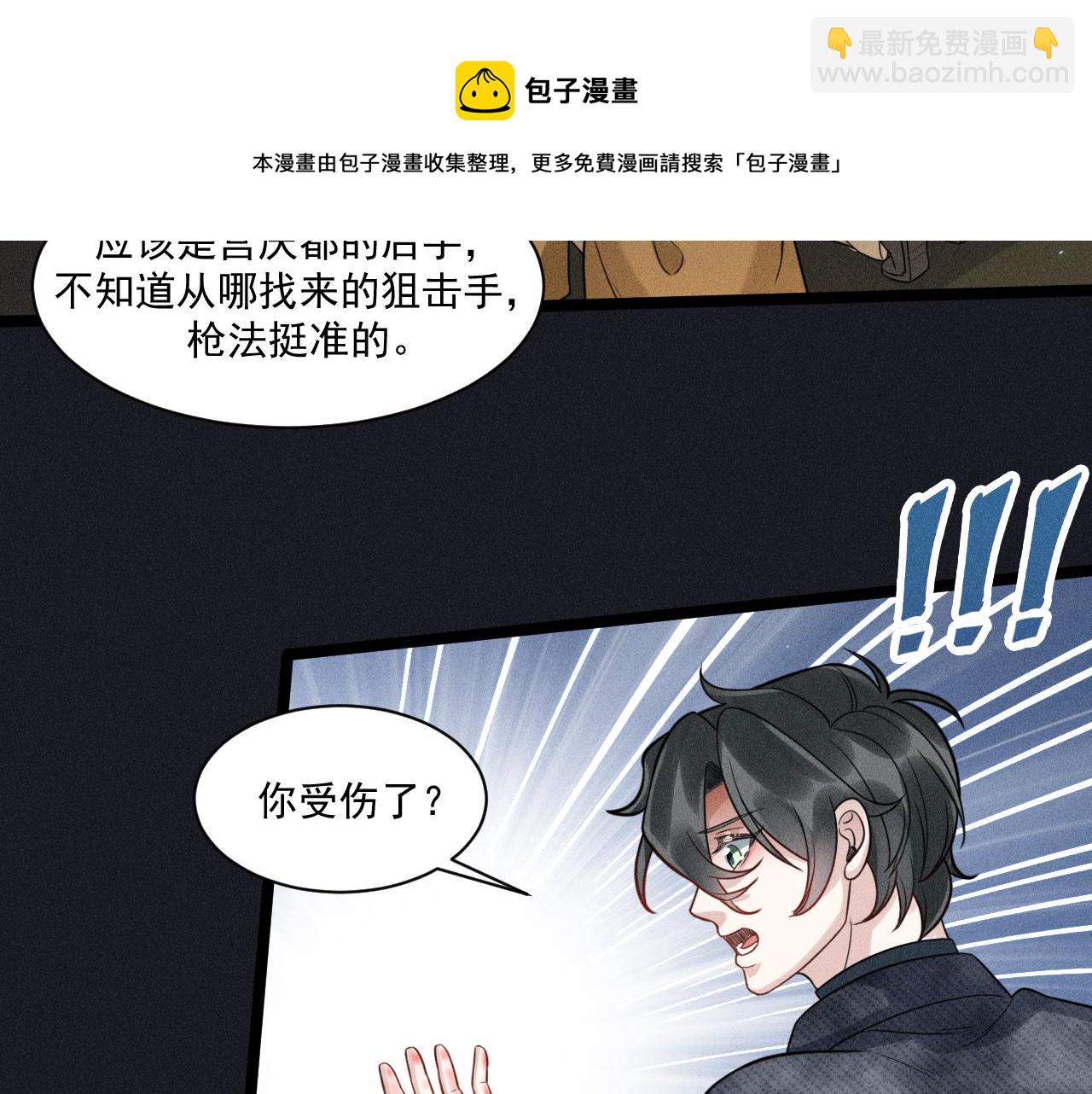 致命吸引 - 第63話 不合時宜的告白(2/2) - 3