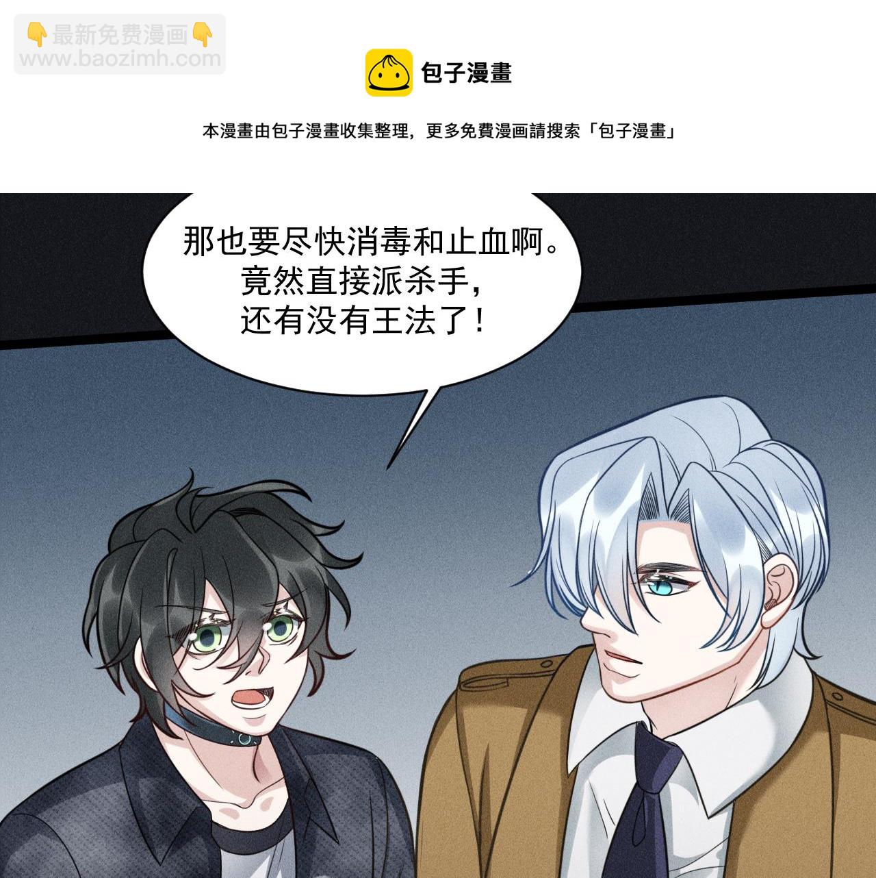 致命吸引 - 第63話 不合時宜的告白(2/2) - 1