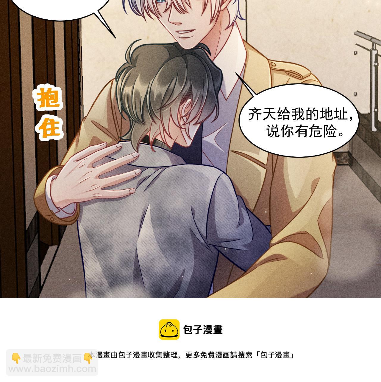 致命吸引 - 第63話 不合時宜的告白(1/2) - 1