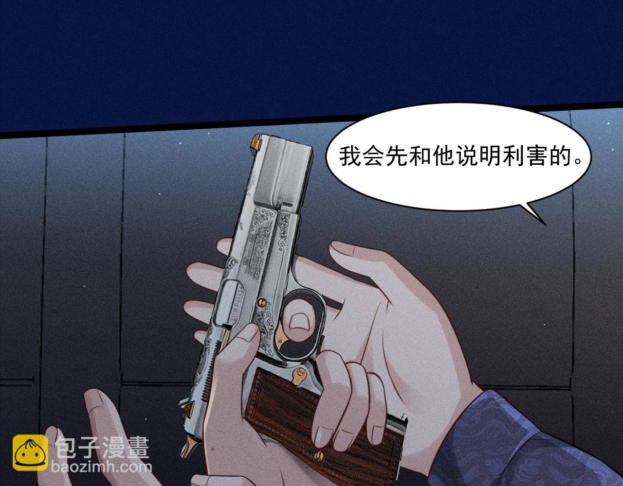 致命吸引 - 第65話 破局(2/2) - 4