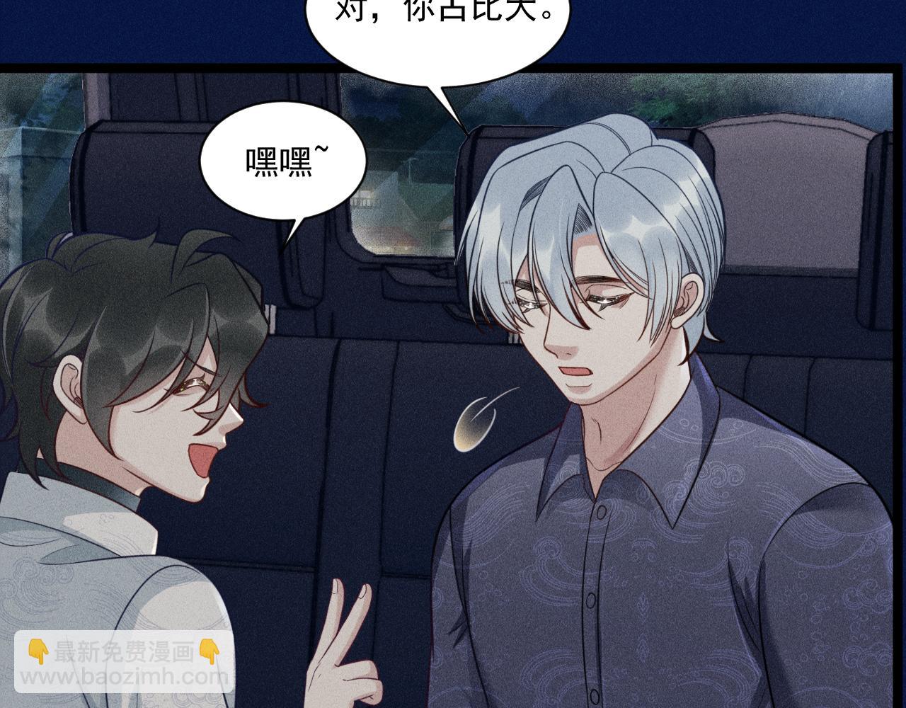 致命吸引 - 第65話 破局(2/2) - 7