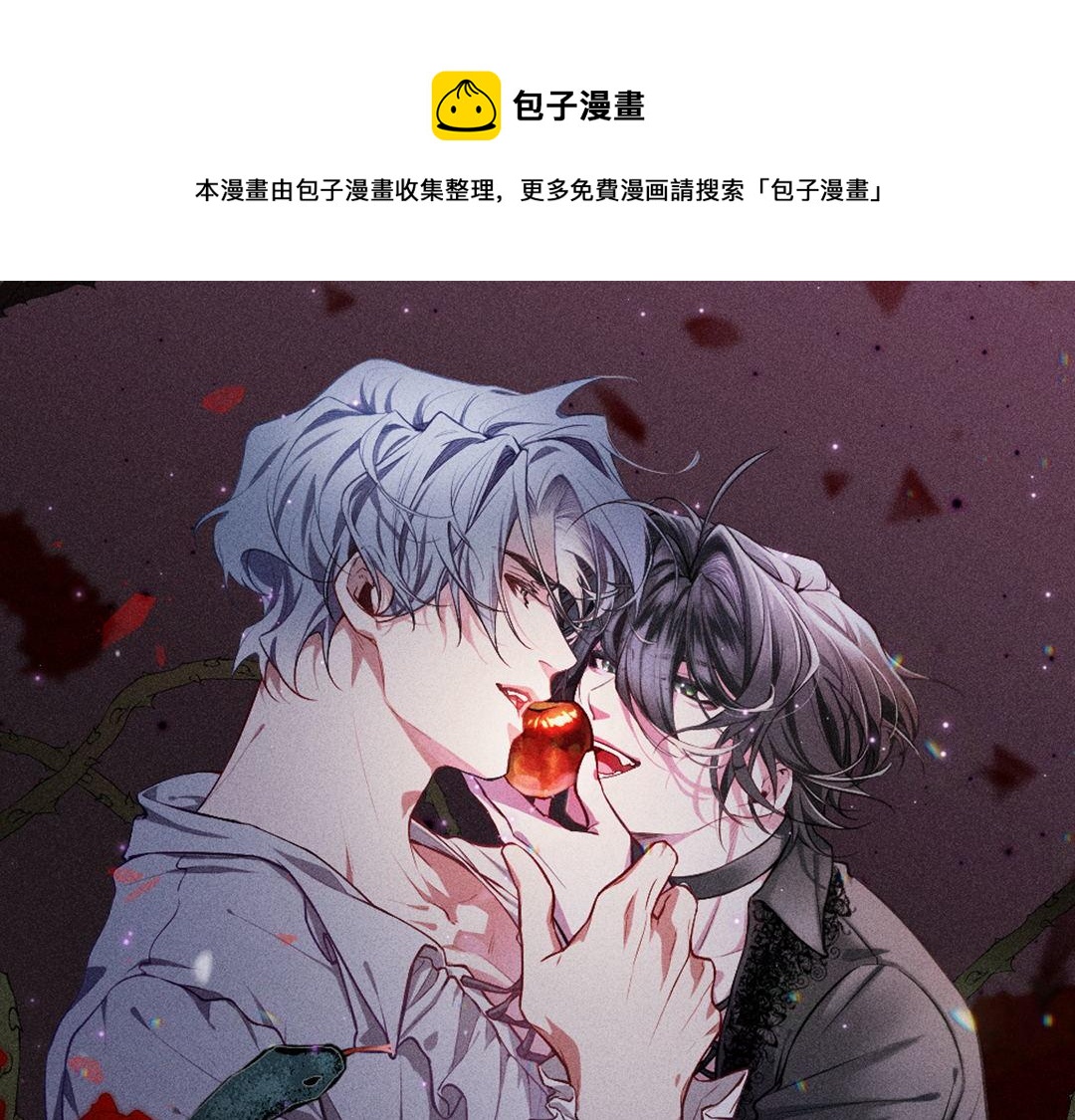 致命吸引 - 第67話 扭曲的真意(1/2) - 1