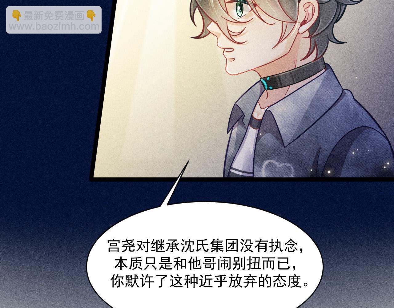 致命吸引 - 第67話 扭曲的真意(1/2) - 4