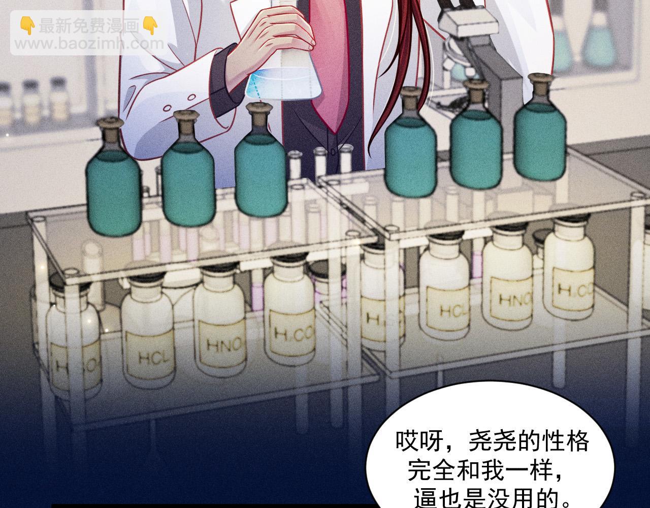 致命吸引 - 第67話 扭曲的真意(1/2) - 6