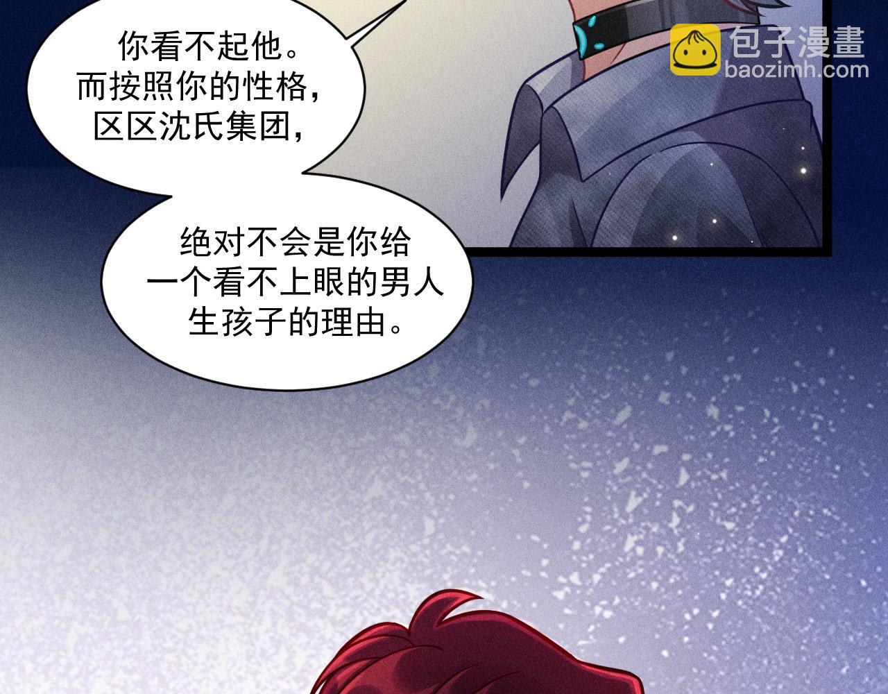 致命吸引 - 第67話 扭曲的真意(1/2) - 8