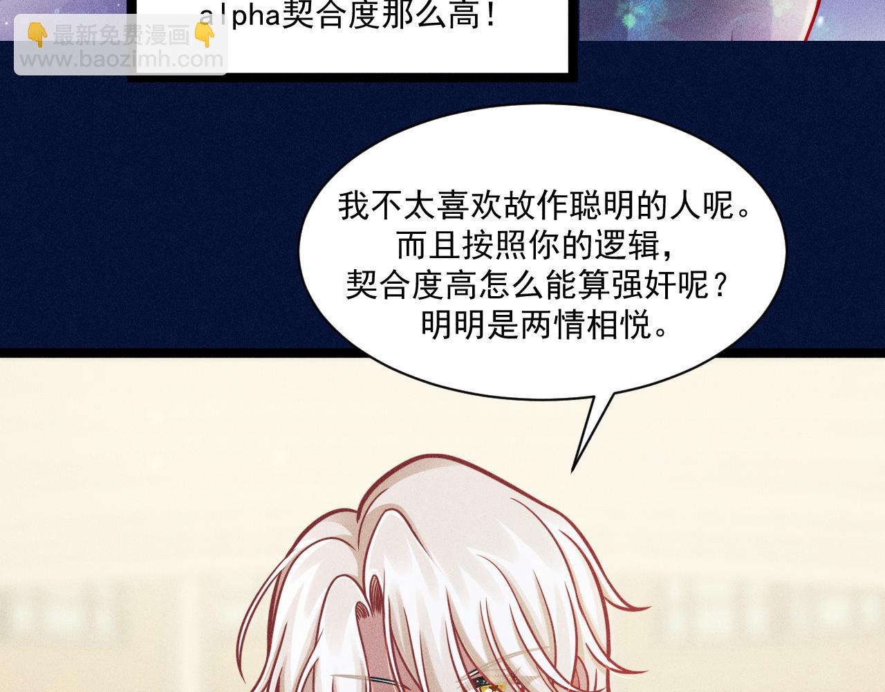 致命吸引 - 第67話 扭曲的真意(1/2) - 2