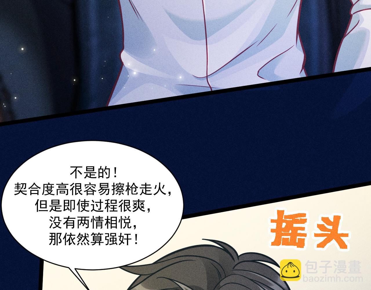 致命吸引 - 第67話 扭曲的真意(1/2) - 4