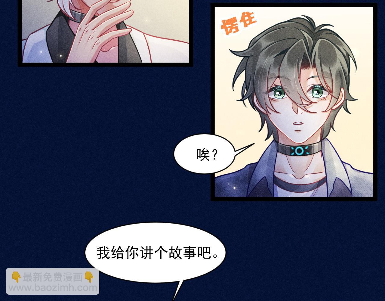 致命吸引 - 第67話 扭曲的真意(1/2) - 2