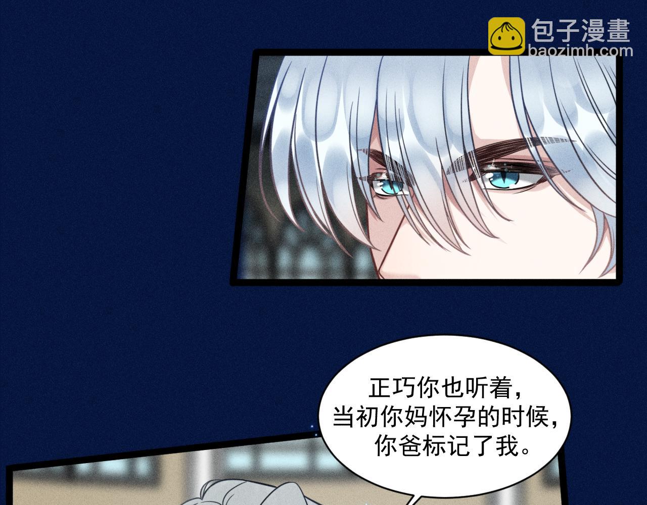 致命吸引 - 第67話 扭曲的真意(2/2) - 7